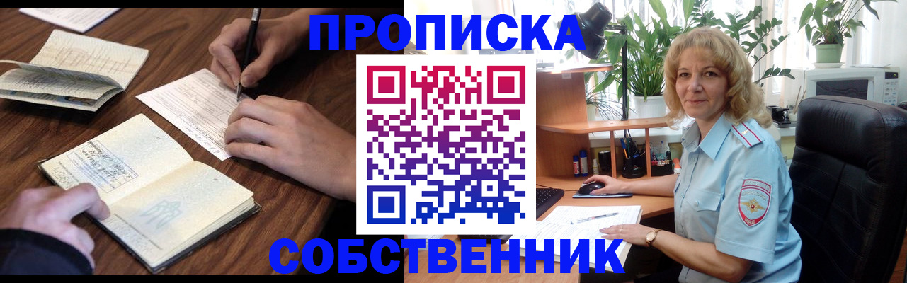 прописка регистрация в Алексине